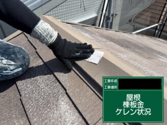 屋根補修 大阪市 棟板金ケレン