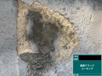 外塀塗装 東大阪市 基礎補修