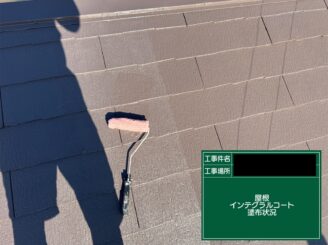 屋根塗装 大阪市 インテグラルコート施工中