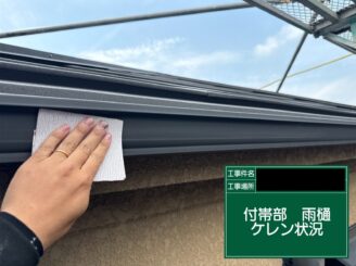 外壁塗装　東大阪市　軒樋　ケレン