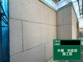 外壁塗装　東大阪市　下塗り施工前