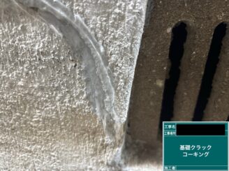 外塀塗装東大阪 基礎補修