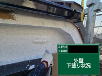 外壁塗装　東大阪　下塗り施工中
