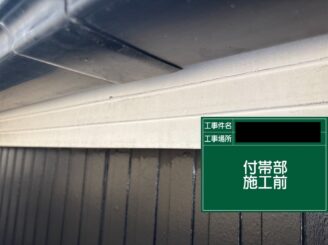 鼻隠し塗装 大阪市 施工前