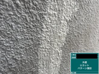 東大阪 外壁塗装 ひび割れ補修パターン復旧