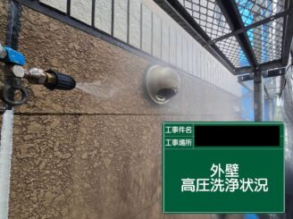 外壁塗装　東大阪　高圧洗浄