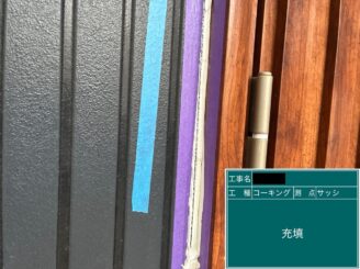 外壁塗装 シーリング玄関廻り シール充填