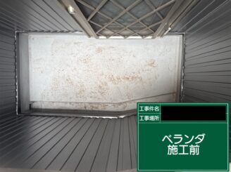 ベランダ防水 大阪 施工前