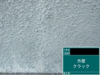 東大阪 外壁塗装 ひび割れ
