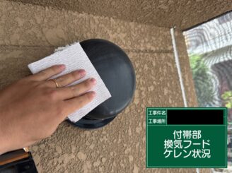 外壁塗装　東大阪市　換気フード　ケレン