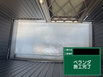 ベランダ防水 大阪 施工完了