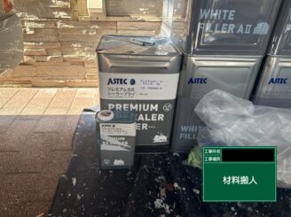 外壁塗装　東大阪市　使用材料