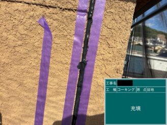 外壁塗装　東大阪市　目地シール　シール充填