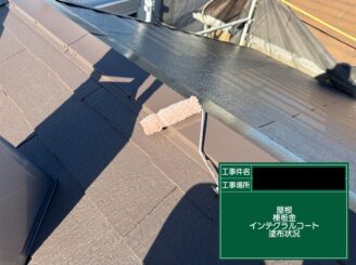 屋根塗装 大阪市 インテグラルコート施工中