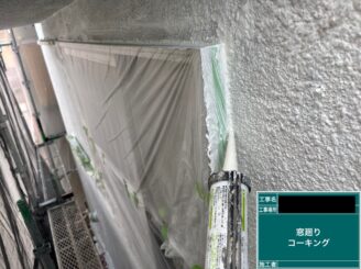 外壁塗装 東大阪 建具廻りコーキング