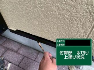 外壁塗装　東大阪市　水切り　上塗り施工中