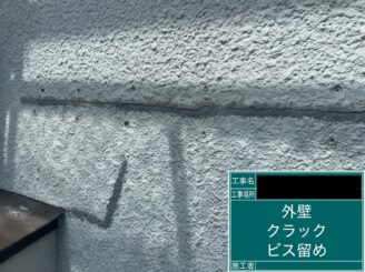外壁塗装 東大阪市 ひび割れ補修ビス止め