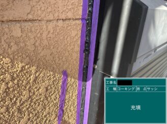 外壁塗装　東大阪市　建具廻りシール　シール充填