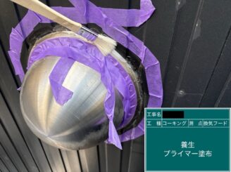 外壁塗装 シーリング工事換気口廻り 東大阪 シールプライマー