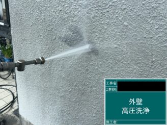 外壁塗装 東大阪 高圧洗浄中