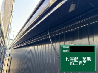 鼻隠し塗装 大阪市 完了