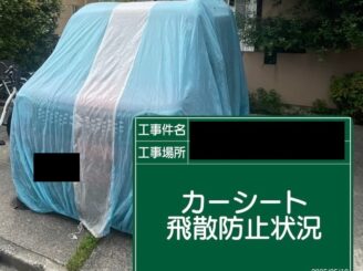 外壁塗装　東大阪市　養生