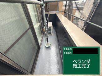 ベランダ防水 大阪 施工完了
