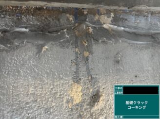 外塀塗装 東大阪 基礎補修