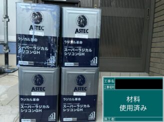 外壁塗装 東大阪 使用塗料
