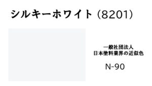 アステックペイント　シルキーホワイト