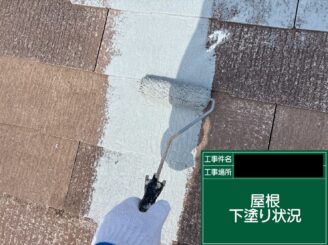 屋根塗装 大阪市 下塗り施工中