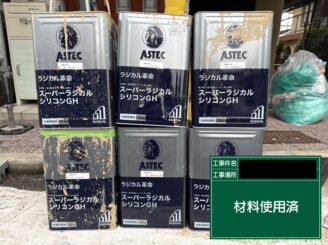外壁塗装　東大阪市　使用材料