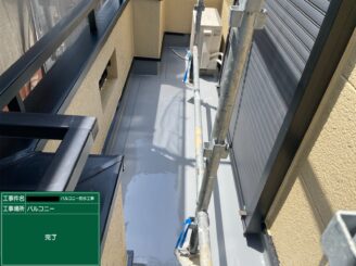 東大阪ベランダ防水　完了