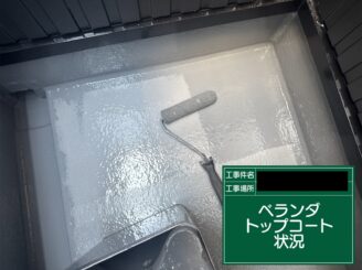 ベランダ防水 大阪 トップコート施工中