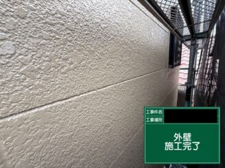 外壁塗装　東大阪市　完工