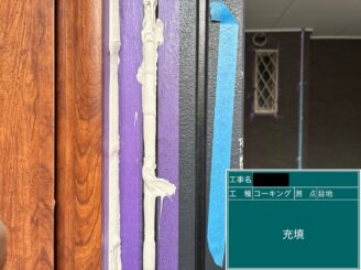 外壁塗装 シーリング工事 東大阪 シール充填