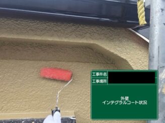 東大阪　外壁塗装　インテグラルコート施工中