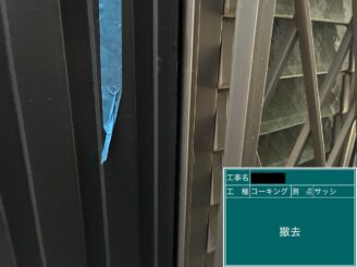 外壁塗装 シーリング建具廻り 既存シール撤去