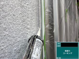 外壁塗装 東大阪 建具廻りコーキング