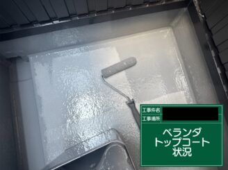 ベランダ防水 大阪 トップコート施工中