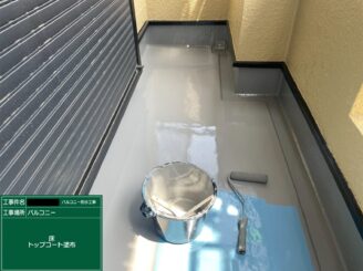 ベランダ防水　東大阪市　ﾄｯﾌﾟｺｰﾄ施工中
