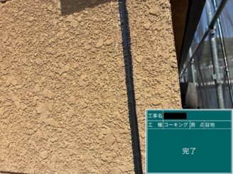 外壁塗装　東大阪市　目地シール　打ち替え完了