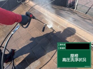 屋根塗装 東大阪市 高圧洗浄中
