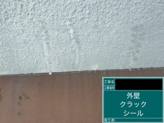 外壁塗装 東大阪市 クラック補修