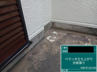 ベランダ防水 東大阪 施工前