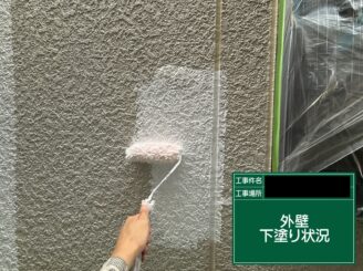 外壁塗装 東大阪市 下塗り施工中
