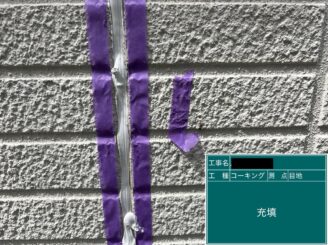 外壁塗装 東大阪 目地シール充填