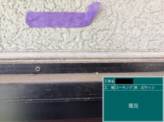 外壁塗装 東大阪 建具廻りシール施工前