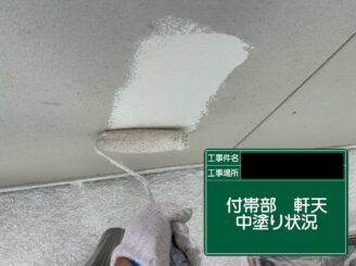 軒天井塗装 東大阪市 中塗り施工中