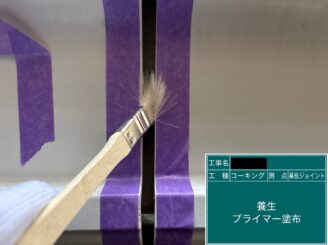 外壁塗装 東大阪 幕板ジョイントシールプライマー